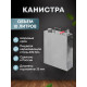 Канистра из нержавеющей стали 10 литров в Ульяновске