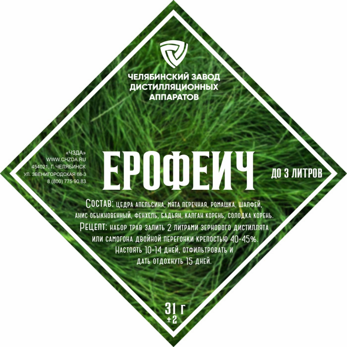 Набор трав и специй "Ерофеич" в Ульяновске