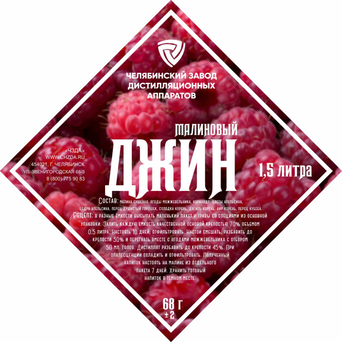 Set of herbs and spices "Raspberry gin" в Ульяновске