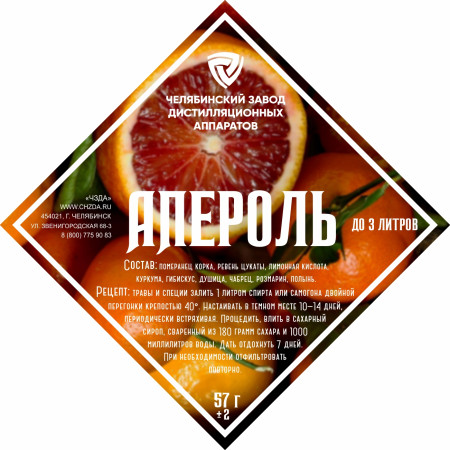 Set of herbs and spices "Aperol" в Ульяновске