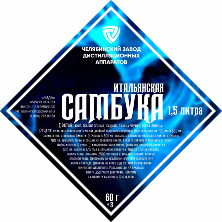 Набор трав и специй "Итальянская Самбука" в Ульяновске