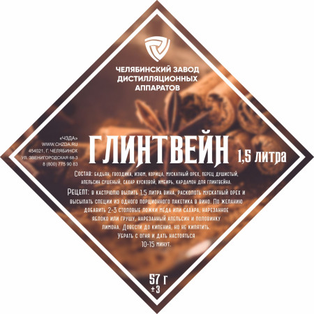 Набор трав и специй "Глинтвейн" в Ульяновске