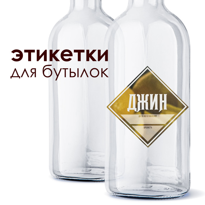 Этикетка "Джин" в Ульяновске